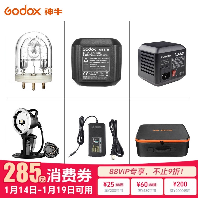 神牛AD600BMII/B外拍配件闪光灯附件电池/灯管/充电器/适配器筒/收纳箱/分体灯头附件,3C数码配件,闪光灯配件,淘宝优惠券,粉丝福利购,淘宝优惠卷