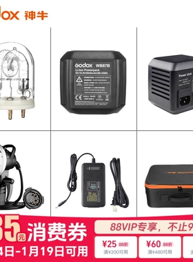 神牛AD600BMII/B外拍配件闪光灯附件电池/灯管/充电器/适配器筒/收纳箱/分体灯头附件