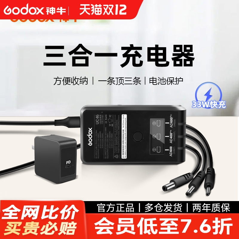 godox神牛充电器三合一快充器