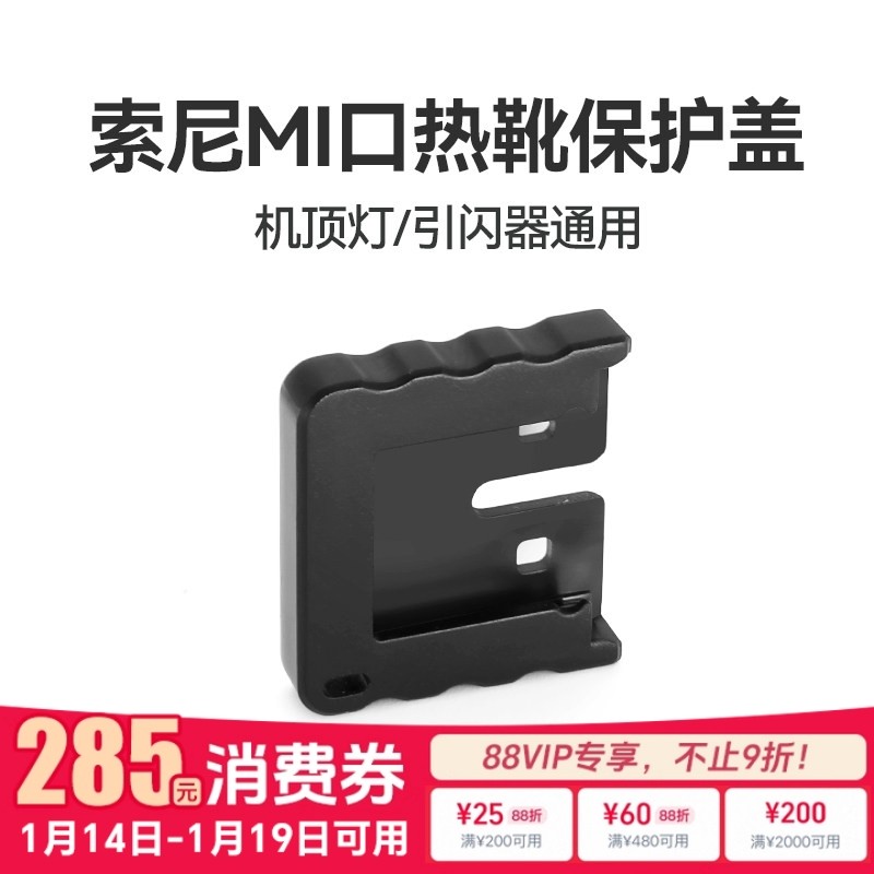 Godox神牛机顶灯引闪器原厂热靴底座保护盖适用索尼卡口X2T/X3/V860/V1引闪器机顶灯热靴底座防刮保护壳,3C数码配件,闪光灯配件,淘宝优惠券,粉丝福利购,淘宝优惠卷