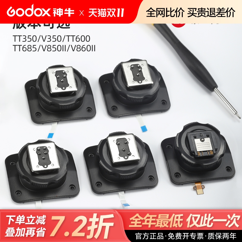 神牛闪光灯原装热靴底座更换配件