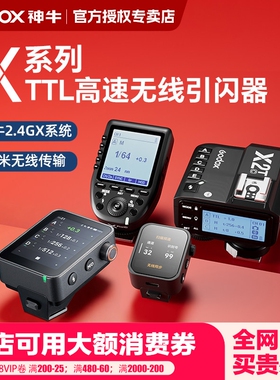 godox神牛X2 T X3 pro XProII发射器触发器引闪器接收器适用佳能尼康索尼富士TTL高速同步内置2.4G无线遥控器