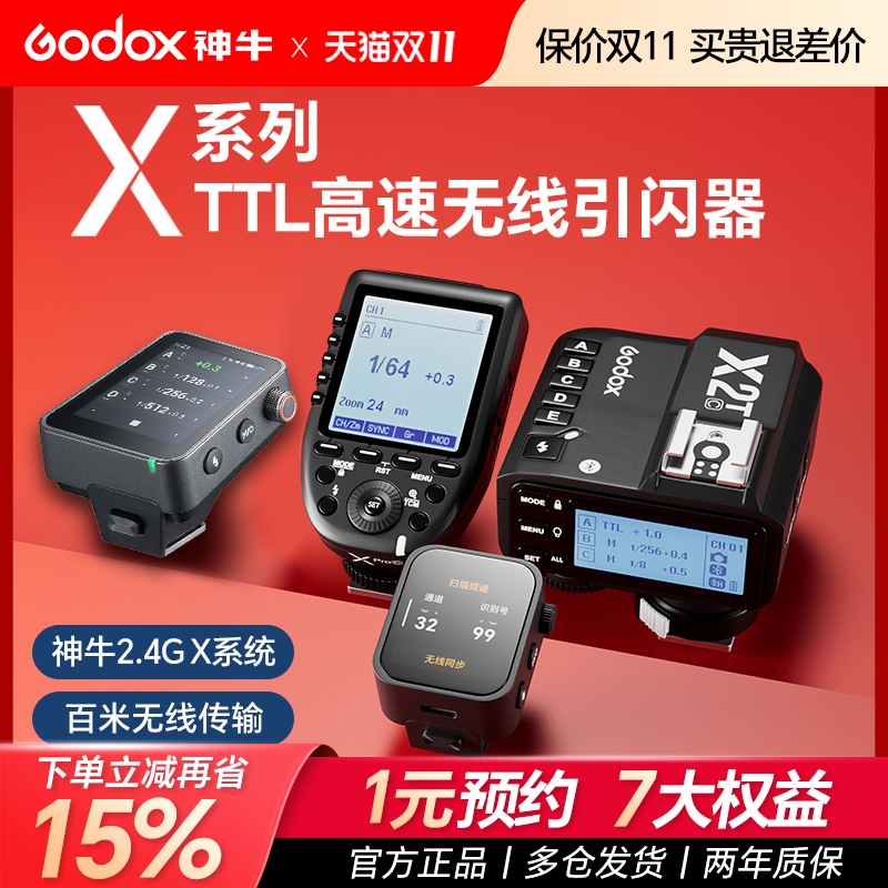 godox神牛X2 T X3 pro XProII发射器触发器引闪器接收器适用佳能尼康索尼富士TTL高速同步内置2.4G无线遥控器