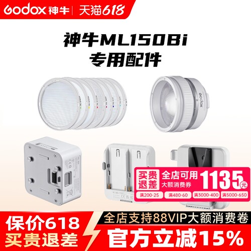 神牛ML150/80IIBi【原装配件】