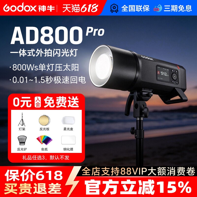 【入会送大礼包】神牛AD800Pro 外拍闪光灯自动测光TTL 户外摄影灯高速同步摄影棚外拍灯800W大功率影室灯
