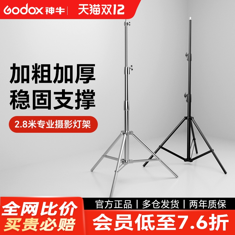 神牛2.8米摄影灯架不锈钢三脚架