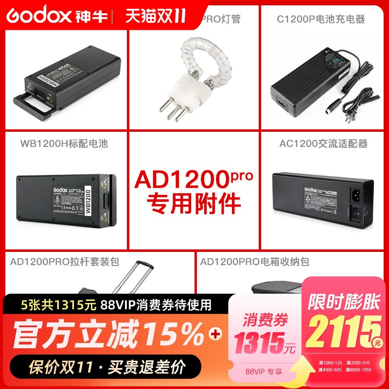 神牛AD1200PRO外拍灯便携附件电池/灯管/充电器/收纳包闪光灯配件