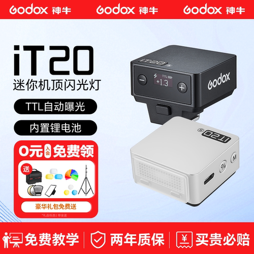 【已售近十万W】it20TTL闪光灯