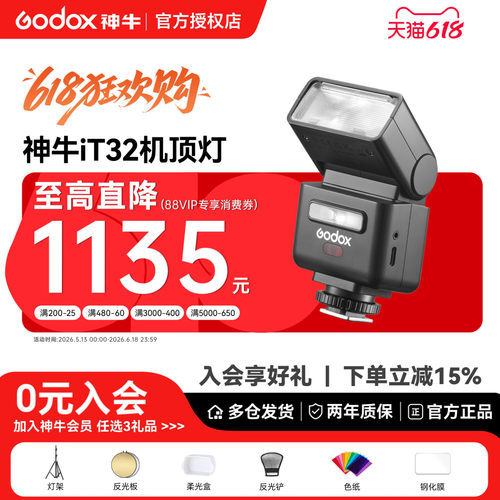 it32相机闪光灯支持TTL高速同步