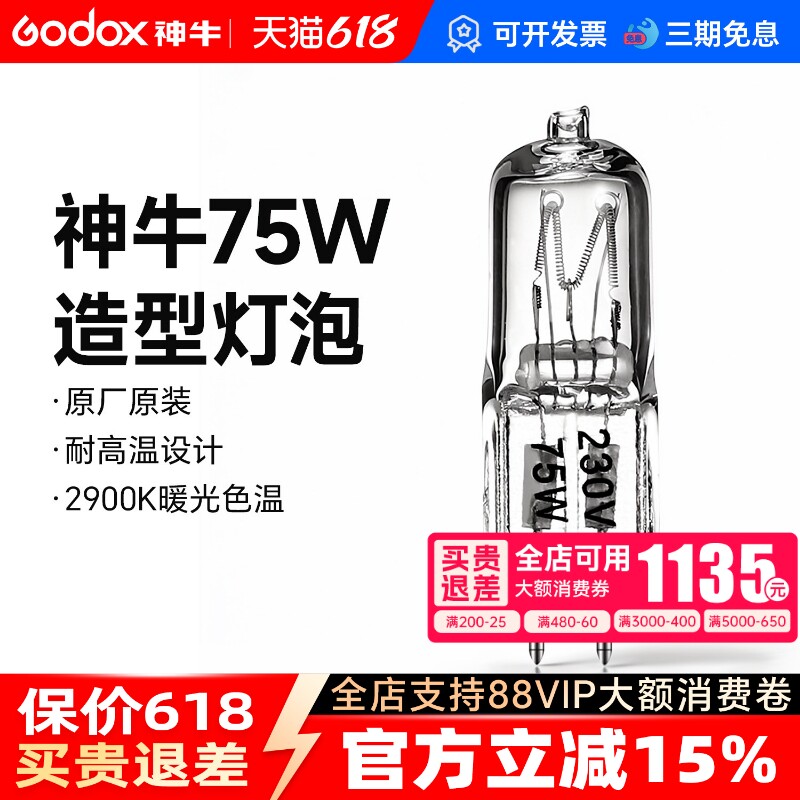 godox神牛原装75W造型灯泡150 160 200 250W影室闪光灯拍摄照型摄影灯