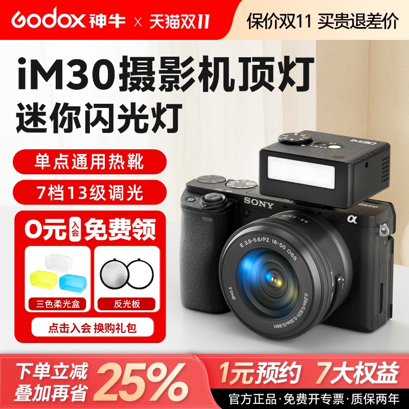 神牛IM30/20迷你复古闪光灯