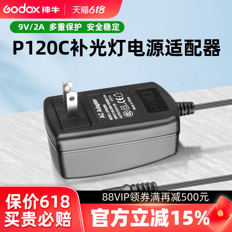 神牛led补光灯p120c原装9V2A线长