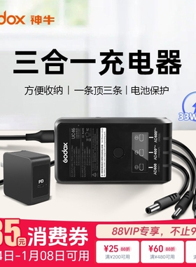 神牛UC46三合一快充器适用于神牛AD400PRO/AD600/AD600PRO外拍闪光灯锂电池PD快充电池适配器
