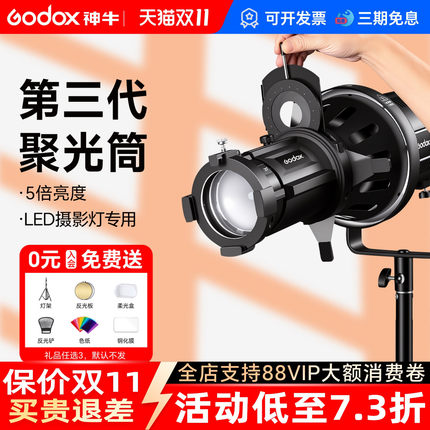 创意摄影聚光筒适用南光500W神牛爱图仕600W大功率LED影视灯投影束光筒可调焦