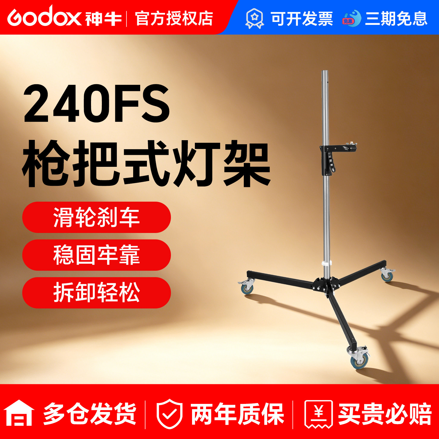 神牛240FS枪把灯架影室灯附件支架摄影棚多功能可移动脚架滑轮带刹车摄影拍照三脚架