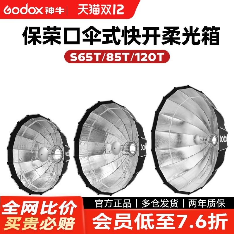 神牛柔光箱快开式便携快速拆装