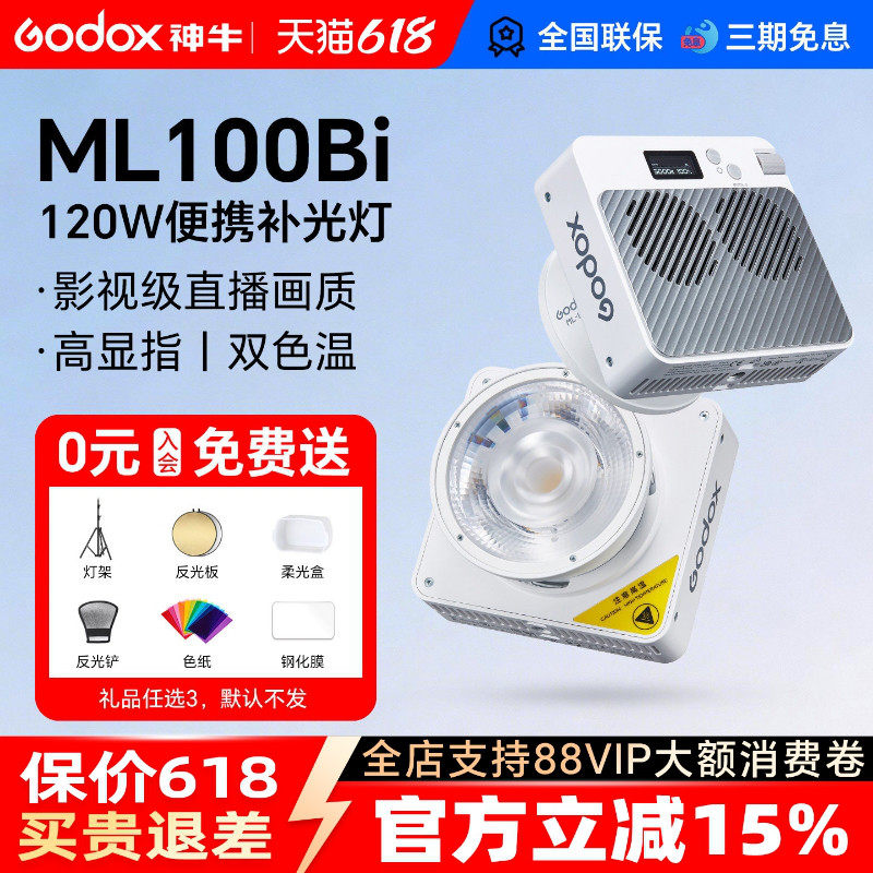 (赠电池手柄)神牛ML100Bi/R摄影补光灯智控功率王120W全彩RGB直播拍摄打光灯户外人像便携口袋常亮灯云CX100