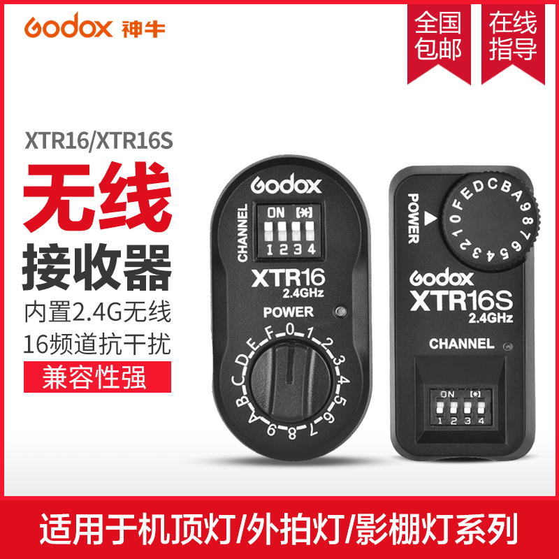 神牛无线系统机顶闪光灯