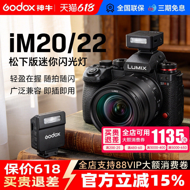 【松下专用】神牛iM30/IM20/22 迷你复古闪光灯通用热靴机顶灯适用于松下gx9/g9/g95d/g7/G100/g9m2/s5/m2/S1