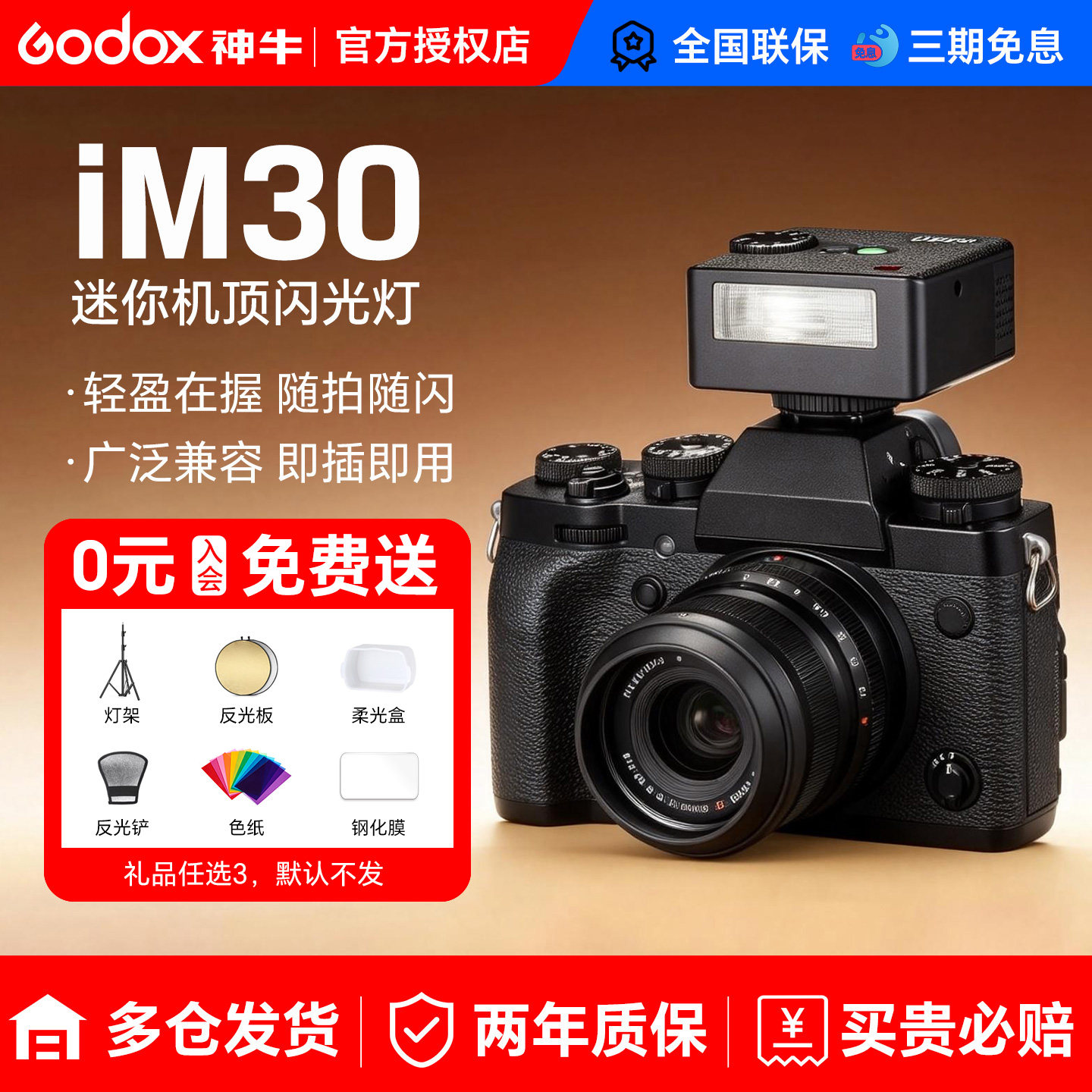 【入会送赠品】Godox神牛iM30/iM20/22/ia32闪光灯相机补光灯适用于佳能理光gr3/gr4索尼zve10富士xt5尼康z30