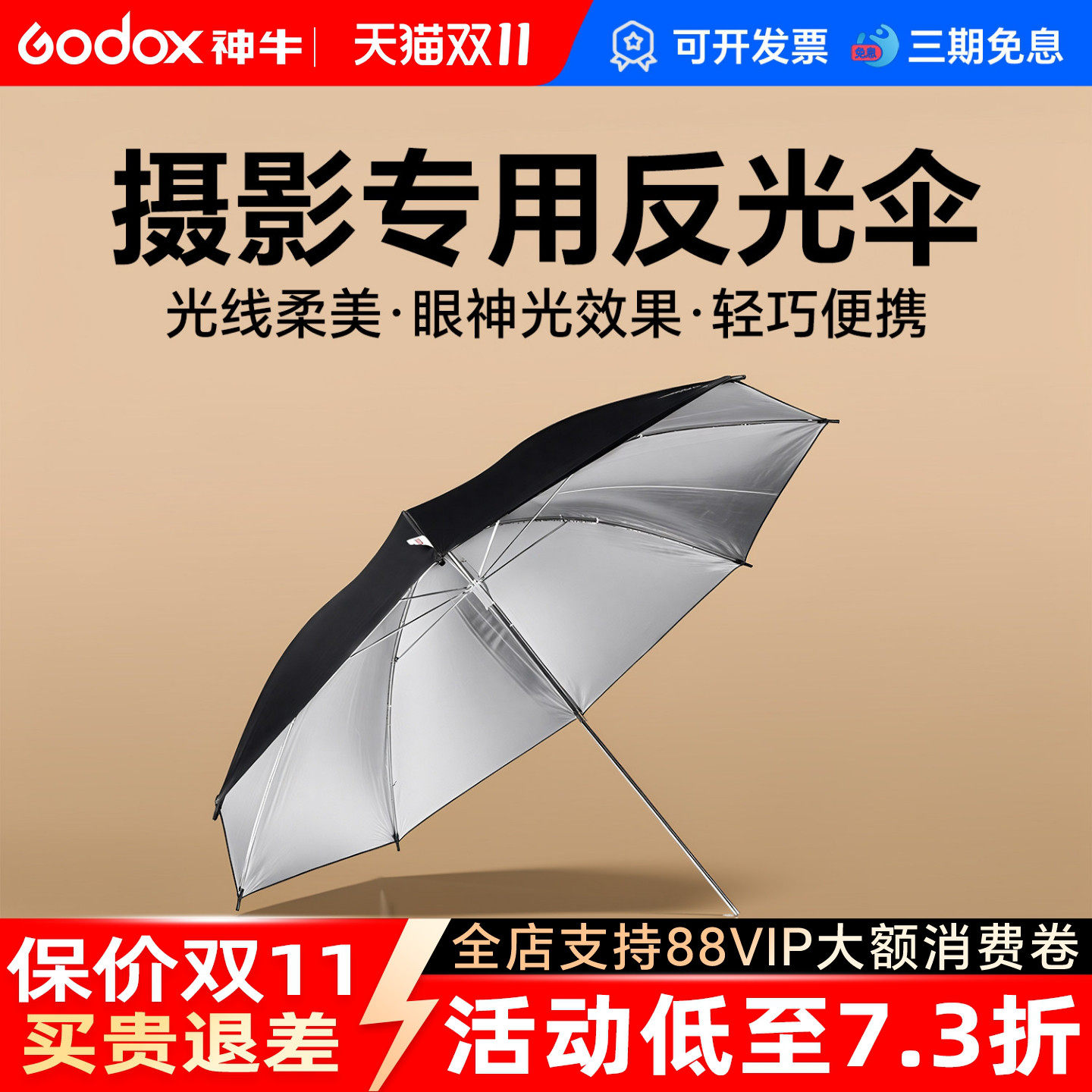 godox神牛原装33 40 43 60 75寸反光伞反射伞 外黑内银伞影楼影棚摄影伞闪光灯反光伞摄影棚柔光器具摄影器材