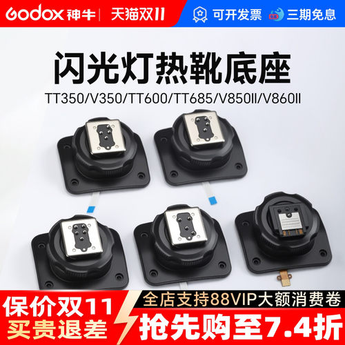 神牛闪光灯原装热靴底座更换配件
