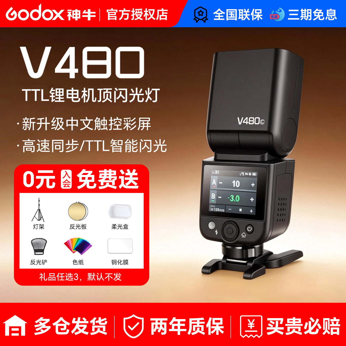 【入会送赠品】神牛V480 V1mid闪光灯适用佳能索尼zve10尼康富士xt4 xt5相机高速同步TTL自动补光灯迷你小型