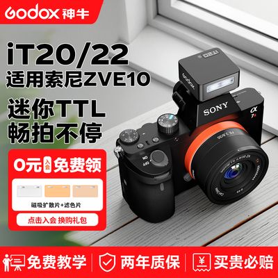 【已售近十万W】it20TTL闪光灯