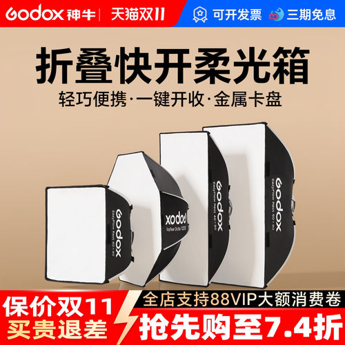 神牛EAZYFLOW系列柔光箱保荣卡口