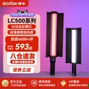 godox神牛led补光灯LC500 RGB彩色LC1000外拍灯主播灯双色温舞蹈灯夜景人像补光灯 500R摄影冰灯便携手持棒灯