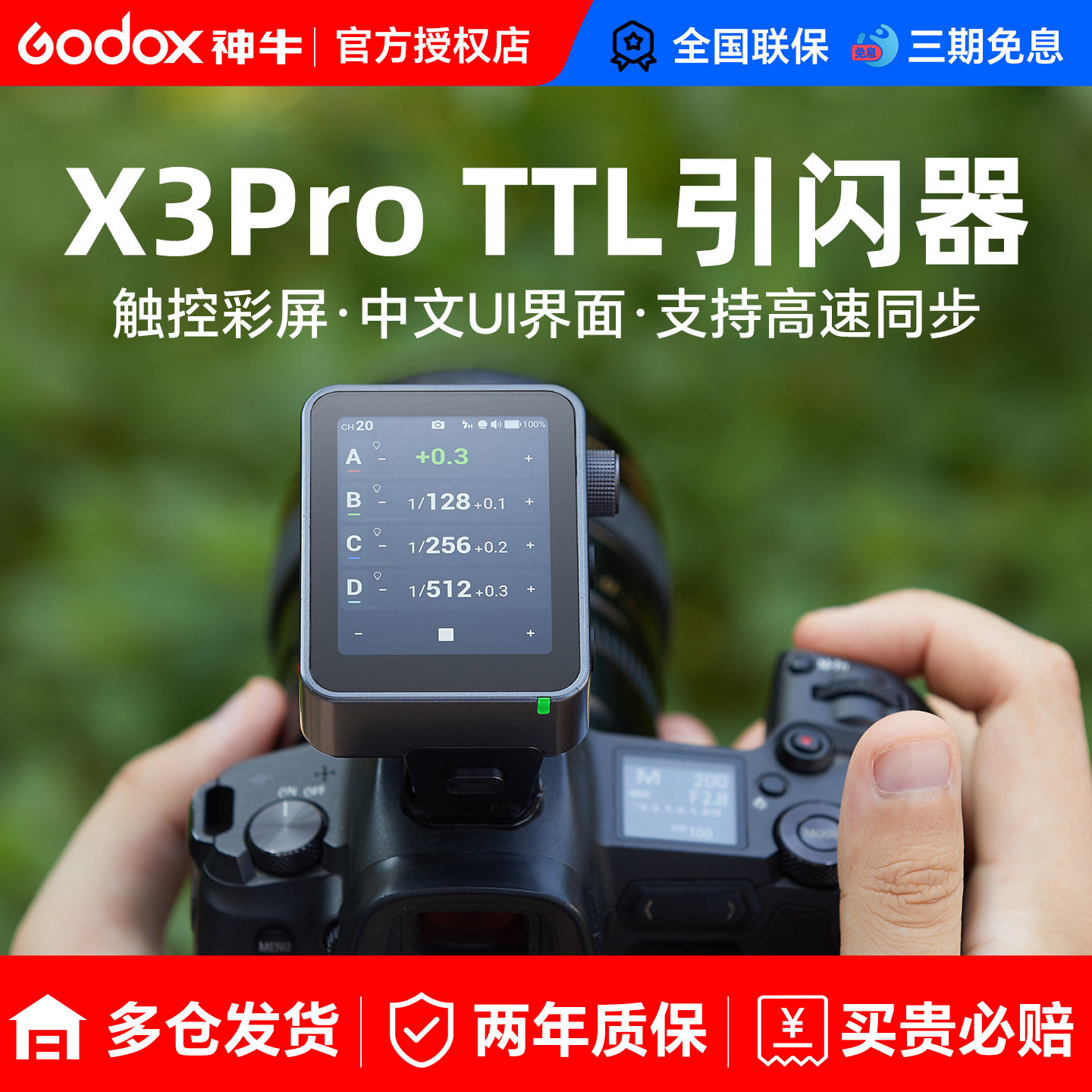 【新品现货】Godox神牛X3 pro引闪器全新升级触摸屏适用佳能尼康索尼富士相机内置锂电高速同步TTL无线触发器