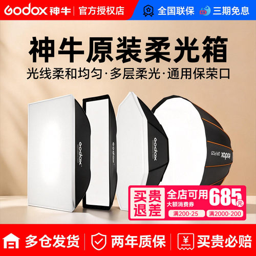 神牛深抛长条柔光箱八角直播灯罩