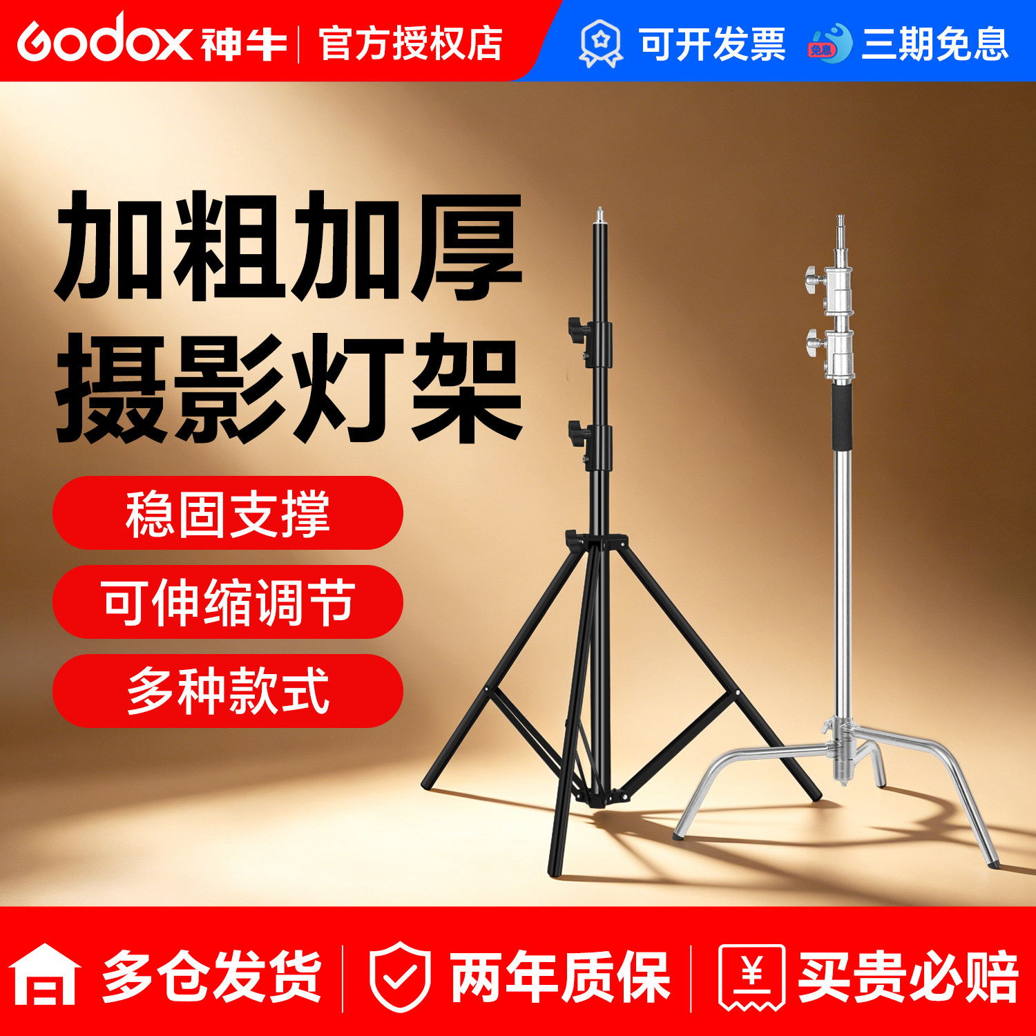 促销神牛摄影灯架闪光灯三脚架图片