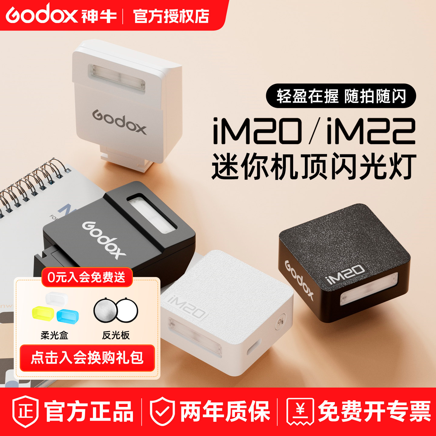 神牛iM20/iM22迷你复古闪光灯