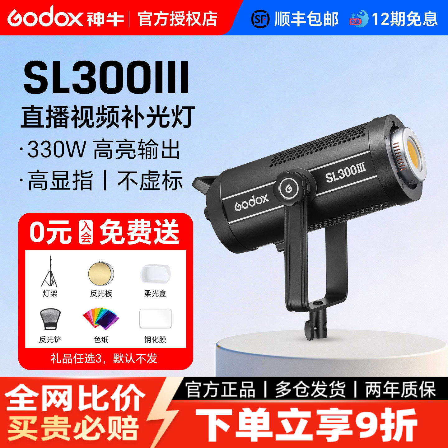 【送货上门+12期免息】神牛SL300III/SL300IIIBI三代补光灯双色温直播影视灯LED摄影灯330W柔光灯常亮灯