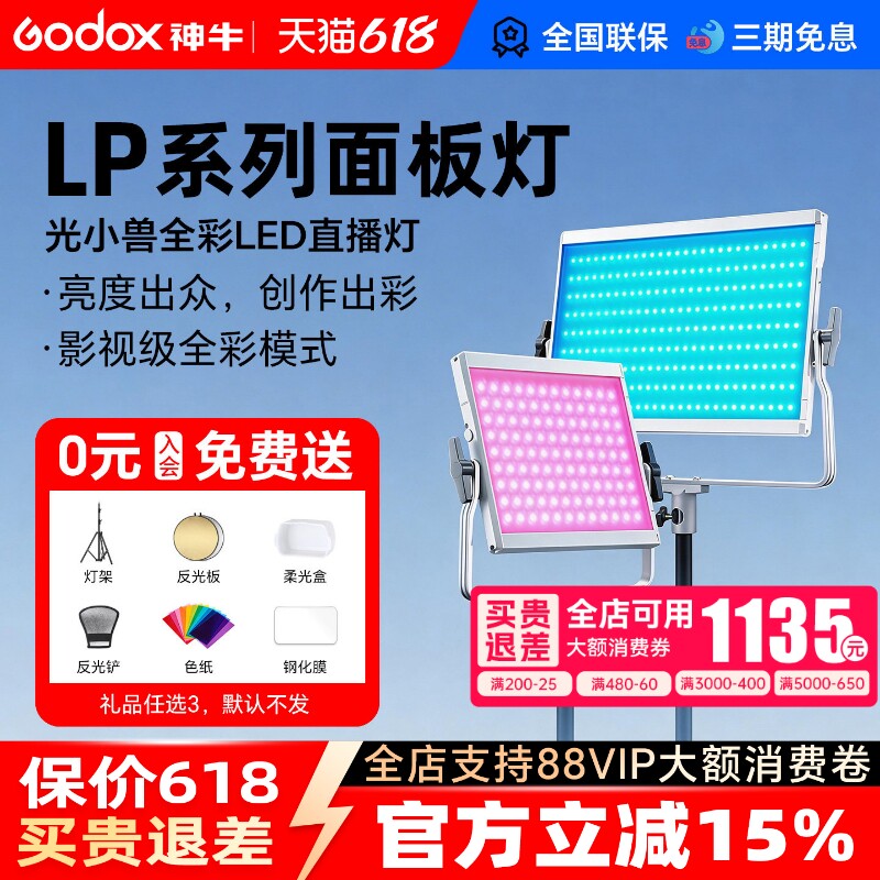神牛LP400 600 800 1200Bi/R直播补光灯LED全彩摄影平板灯发丝灯直播间专用跳舞背景氛围打光便携面部柔光灯