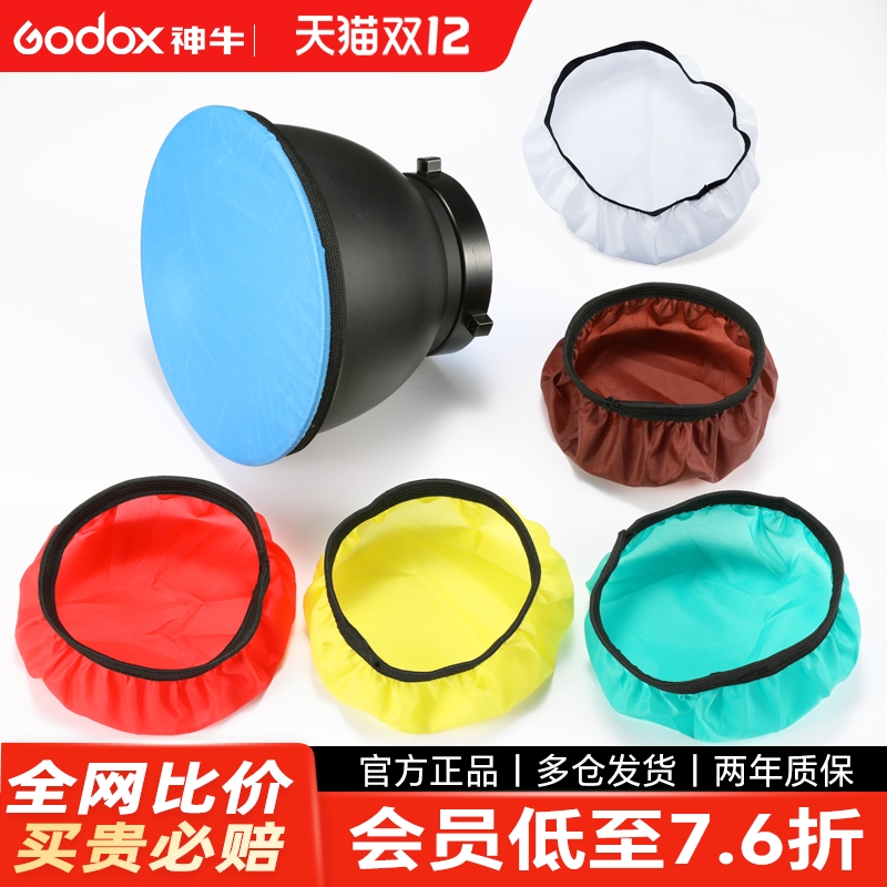 神牛闪光灯标准罩专用雷达罩便携