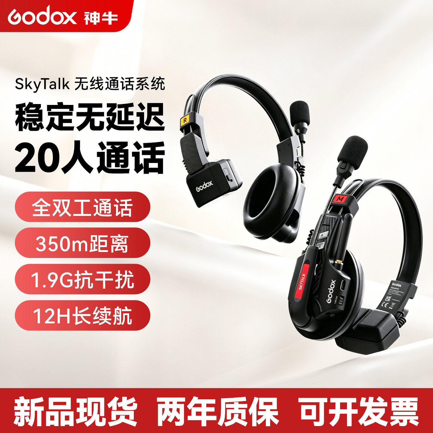 神牛SkyTalK AIR 全双工通话系统无线导播一拖20长续航对讲机赛事对讲机头戴直播导演主动降噪350米连接距离