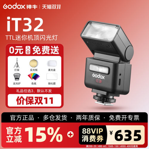 【爆款推荐】神牛it32相机闪光灯