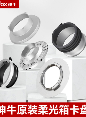 神牛保荣口卡盘柔光箱转接盘爱玲珑转保荣口 保富图转保荣口 霸王口转保荣口八角方形长条柔光箱原厂卡盘配件