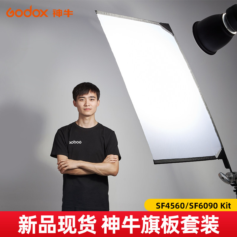 神牛摄影柔光屏旗板套装
