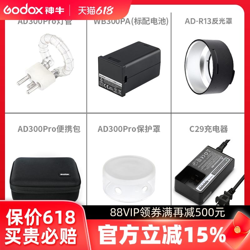 godox神牛AD300PRO外拍配件闪光灯附件电池/灯管/充电器/反光罩/便携包