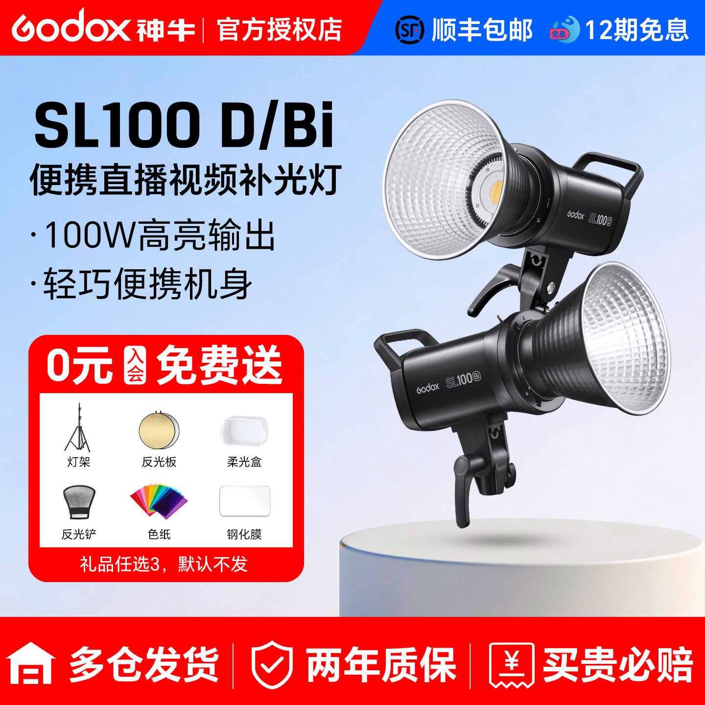 【送货上门+12期免息】神牛SL100 D/Bi冷暖双色温直播补光灯LED常亮拍摄专用便携摄影灯100w主播视频发丝灯