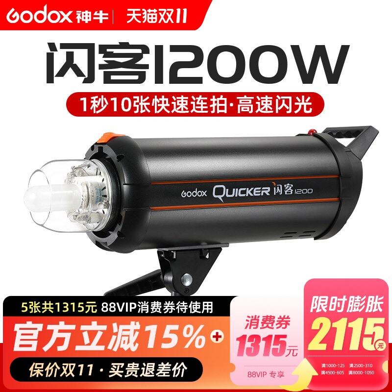 神牛1200w高速闪光灯影棚摄影灯