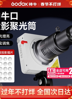 适用神牛口mini聚光筒 神牛ML100/60高清束光筒 调焦ml80bi补光灯艺术造型光影图案创意拍照氛围光效投影筒