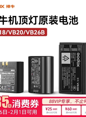 神牛V1 V860III V850三代机顶外拍闪光灯VB26专用电池 VC1充电器(含USB线）单反相机机顶灯闪光灯新品配件