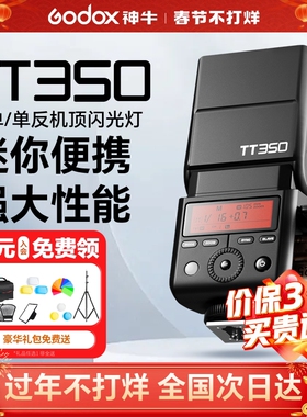 【顺丰速发】神牛TT350/V350机顶闪光灯适用索尼富士XT4佳能相机A7M4微单热靴灯TTL自动测光高速同步迷你小型