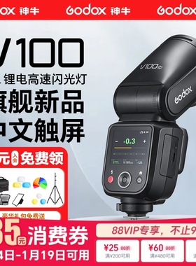 （旗舰品）神牛V100圆头相机闪光灯100W机顶灯热靴TTL高速同步中文菜单全域快门适用佳能单反索尼尼康外拍灯