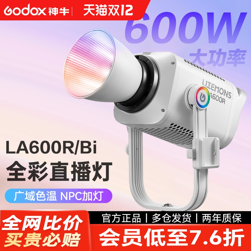 神牛全彩双色温600瓦影视补光灯