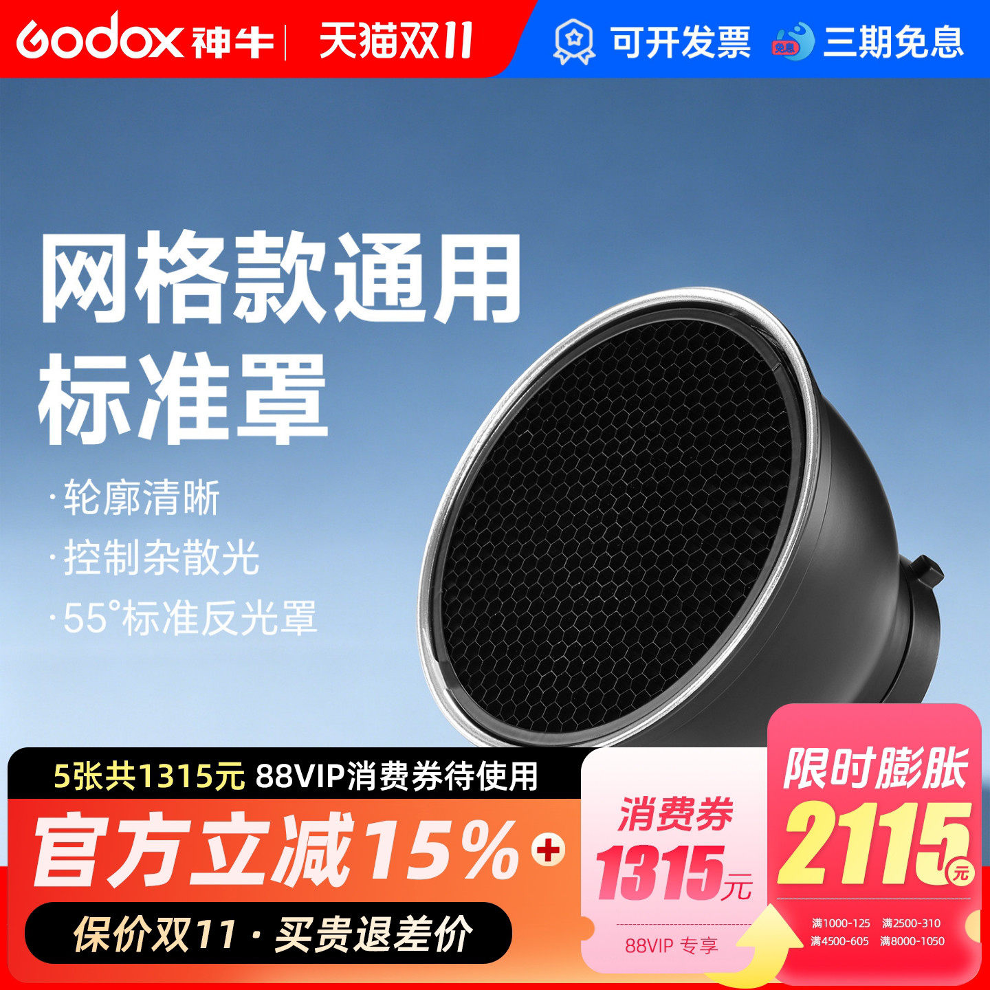 神牛影室闪光灯通用标准罩网格蜂巢10/20/30/40/50/60&deg;保荣卡口55度反光罩可装蜂巢四叶挡光板斜口罩柔光片